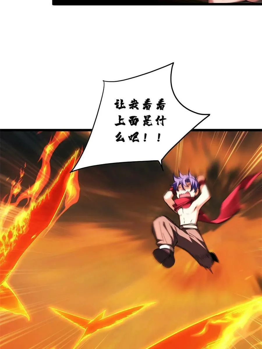 61 火神台 第38页