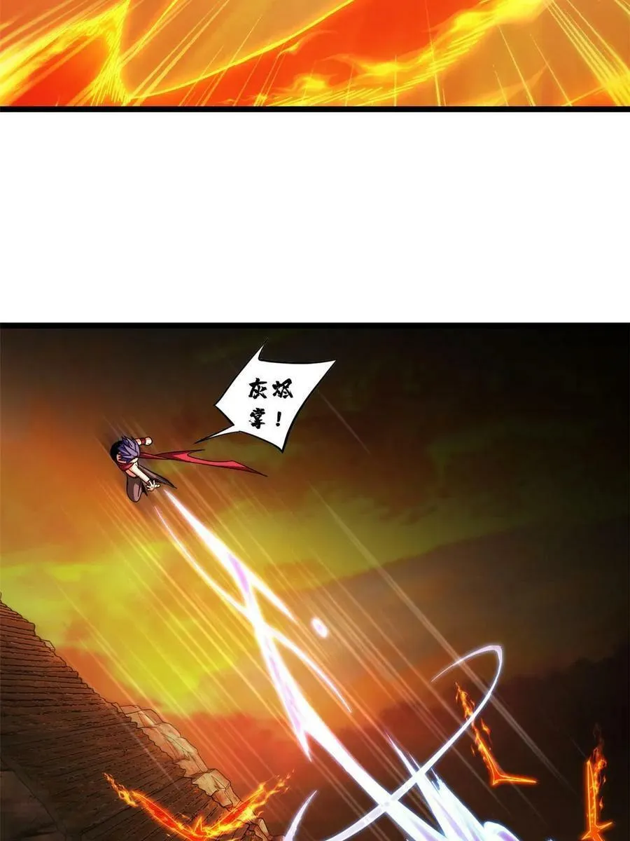 61 火神台 第39页