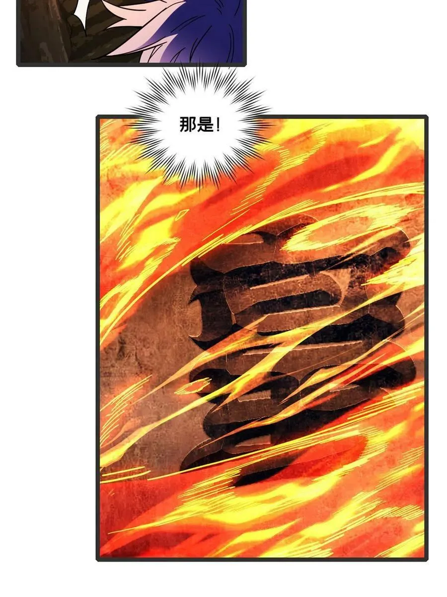 61 火神台 第41页