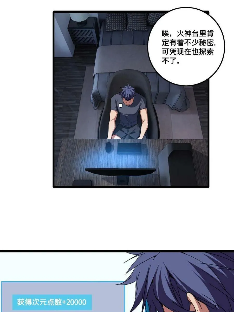 61 火神台 第48页