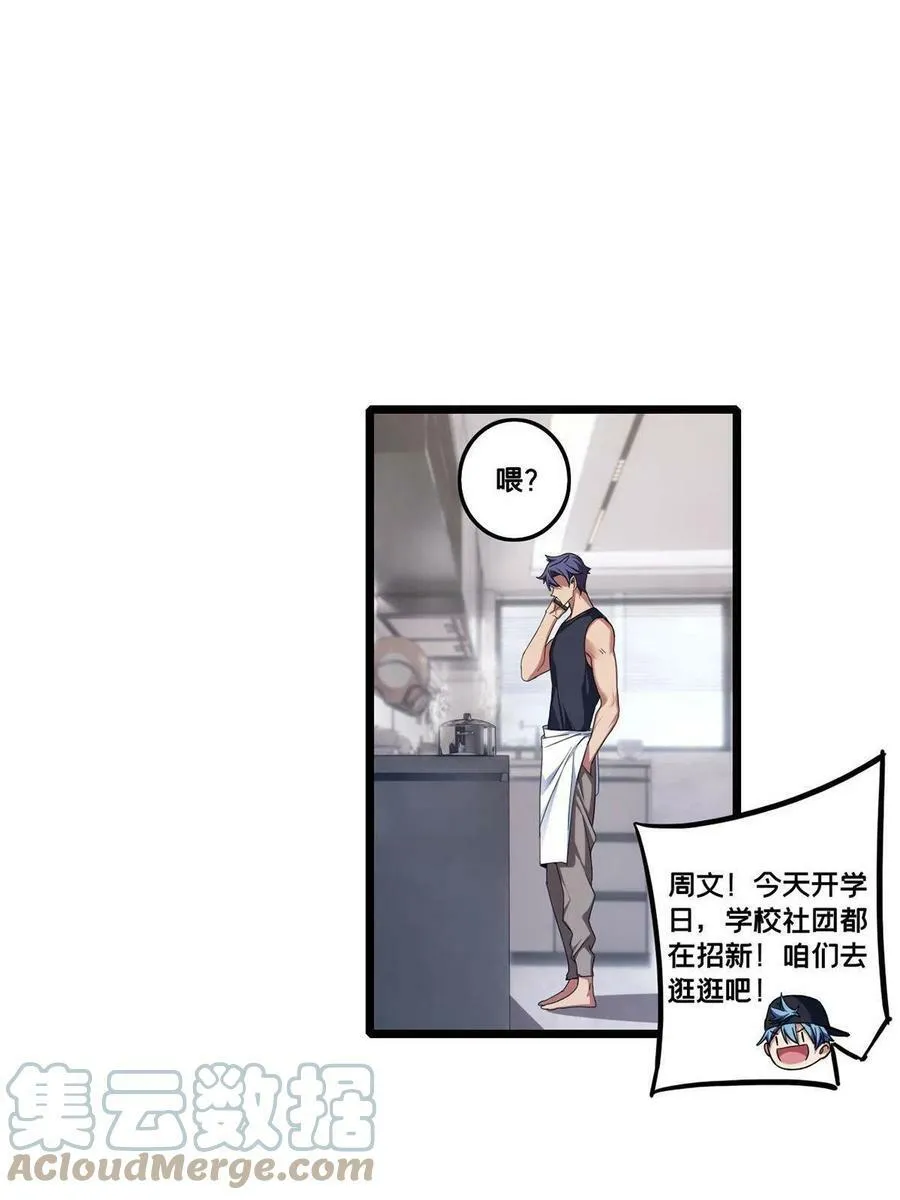 58 社团招新 第7页
