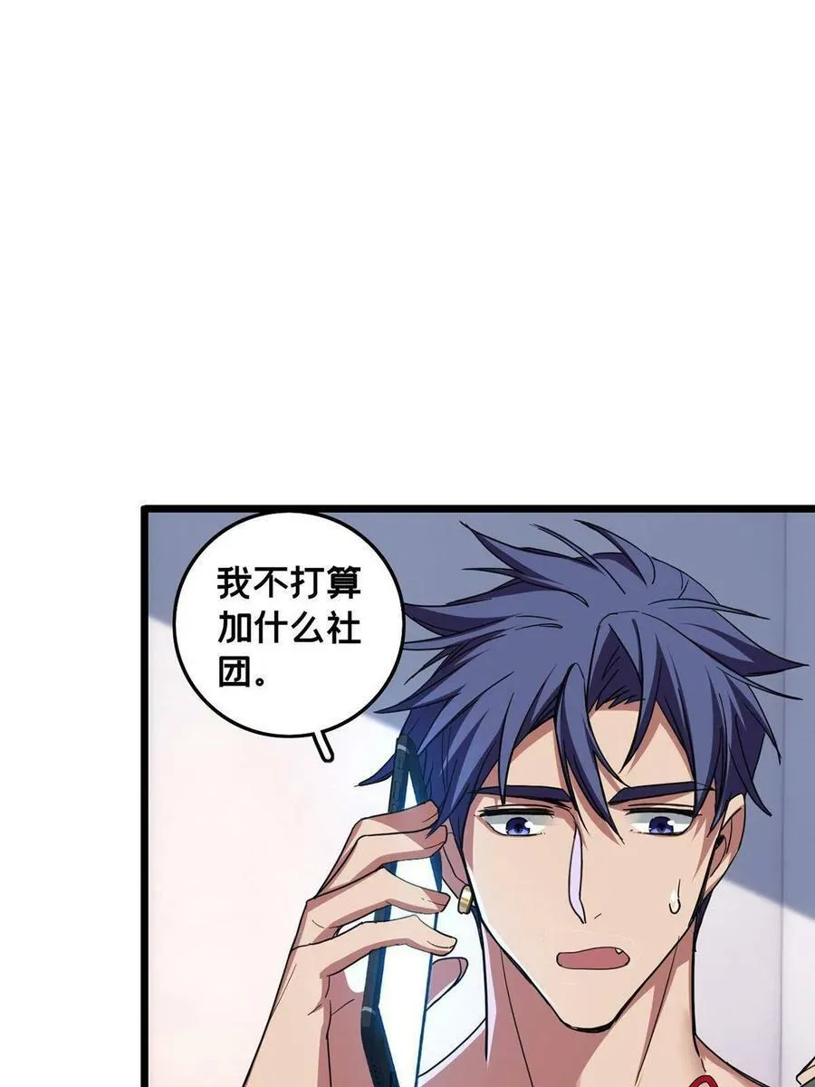 58 社团招新 第8页