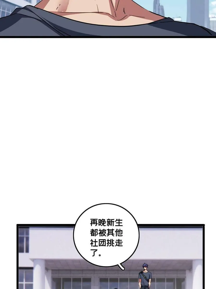 58 社团招新 第38页