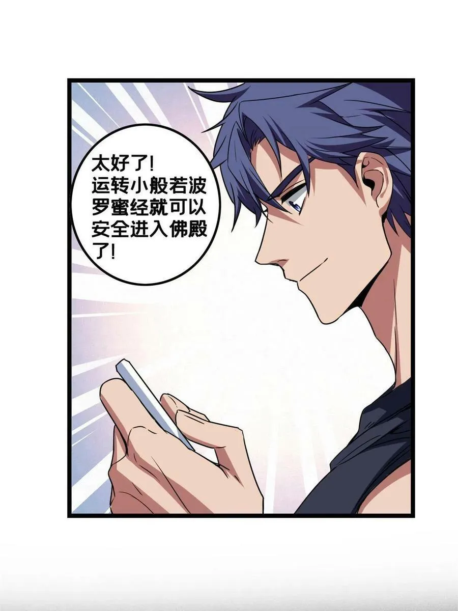 56 佛殿内的奇遇 第29页