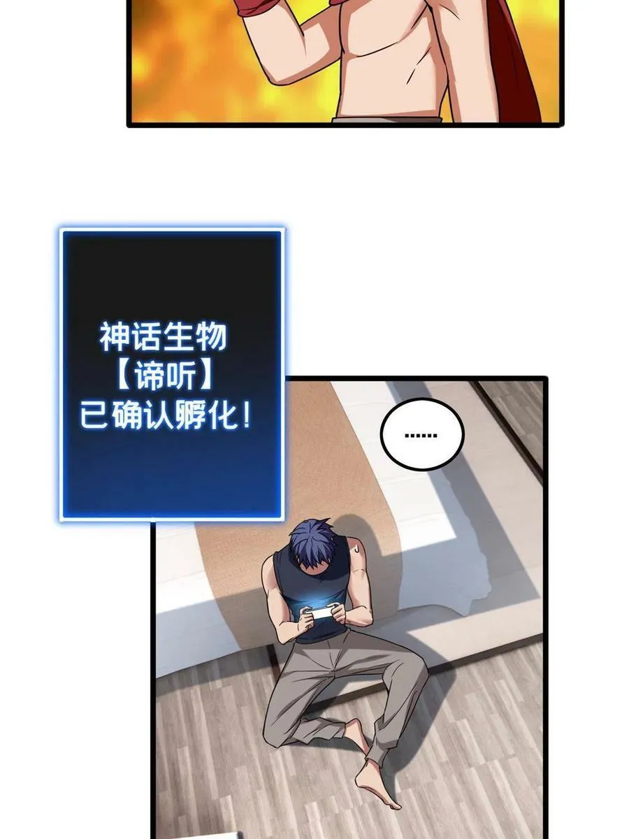 56 佛殿内的奇遇 第42页
