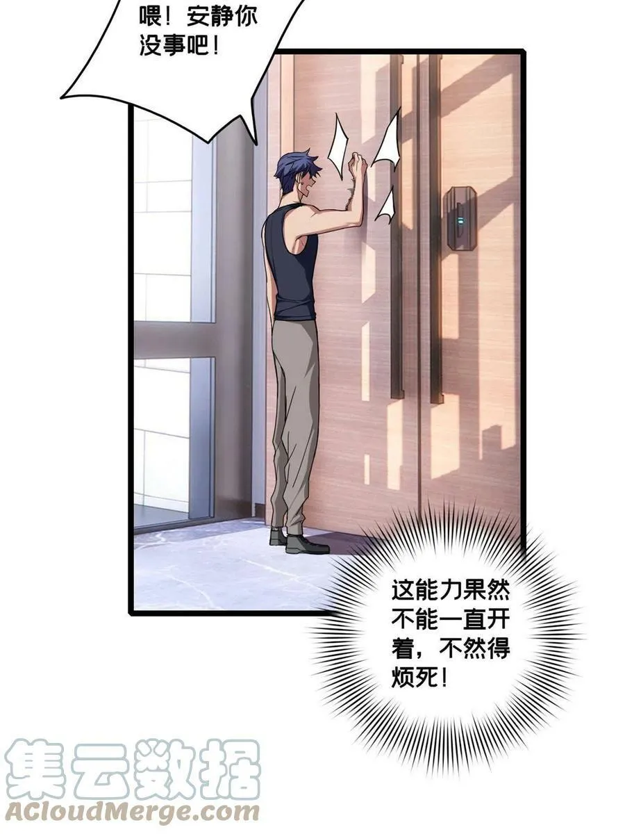 57 安静的秘密 第31页