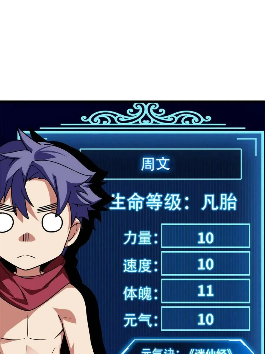 55 你的伴生宠死了，我可不赔 第8页