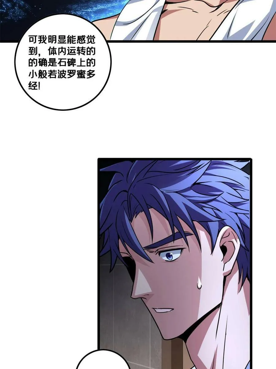 55 你的伴生宠死了，我可不赔 第11页