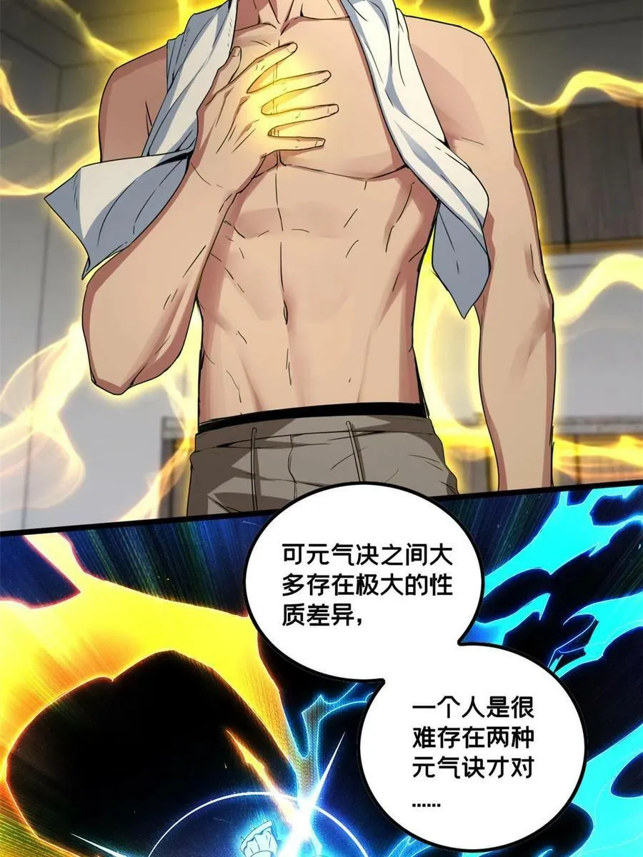 55 你的伴生宠死了，我可不赔 第14页
