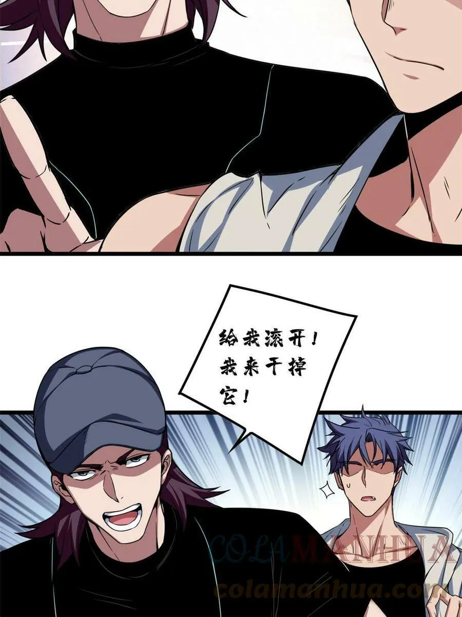 55 你的伴生宠死了，我可不赔 第31页
