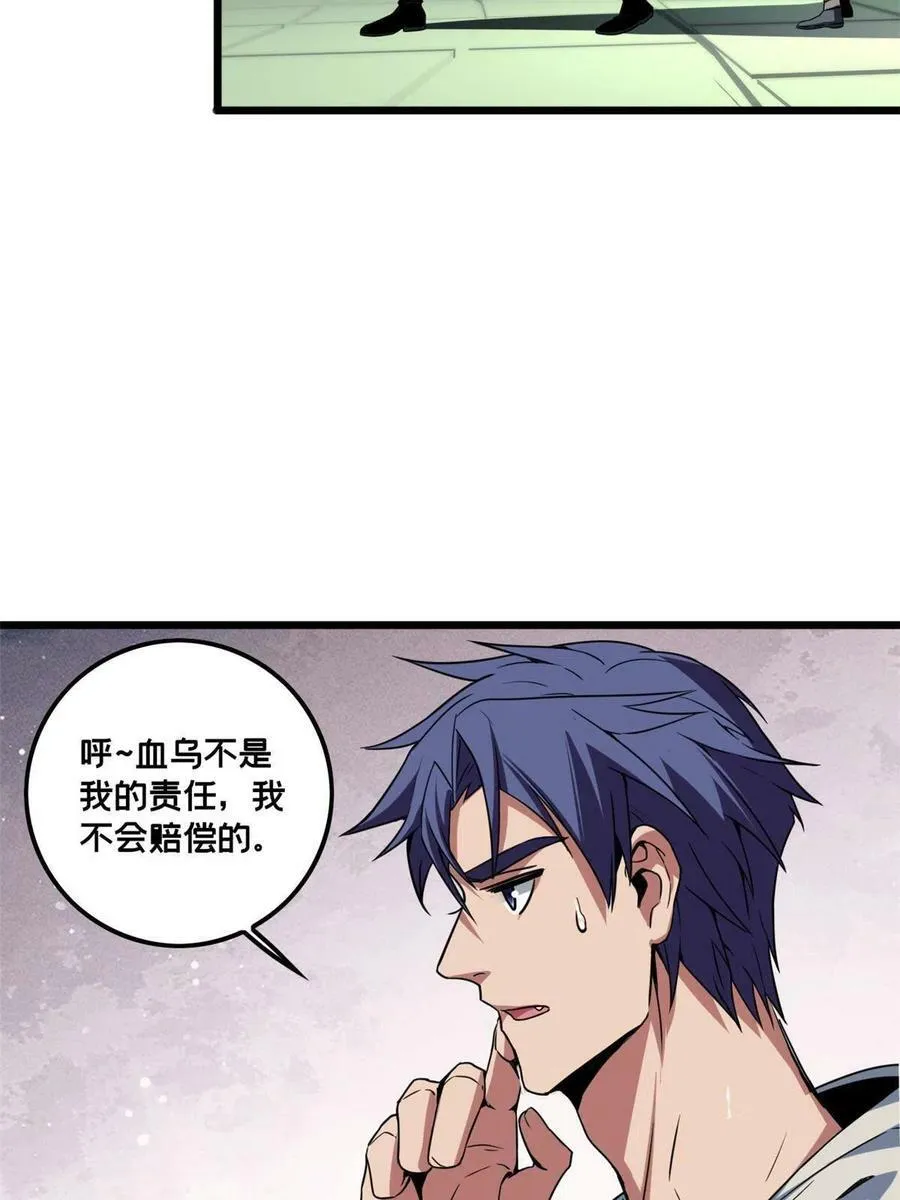 55 你的伴生宠死了，我可不赔 第39页