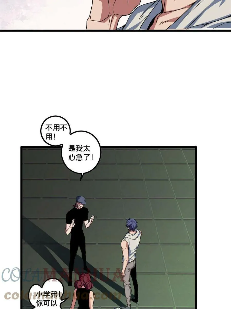 55 你的伴生宠死了，我可不赔 第40页