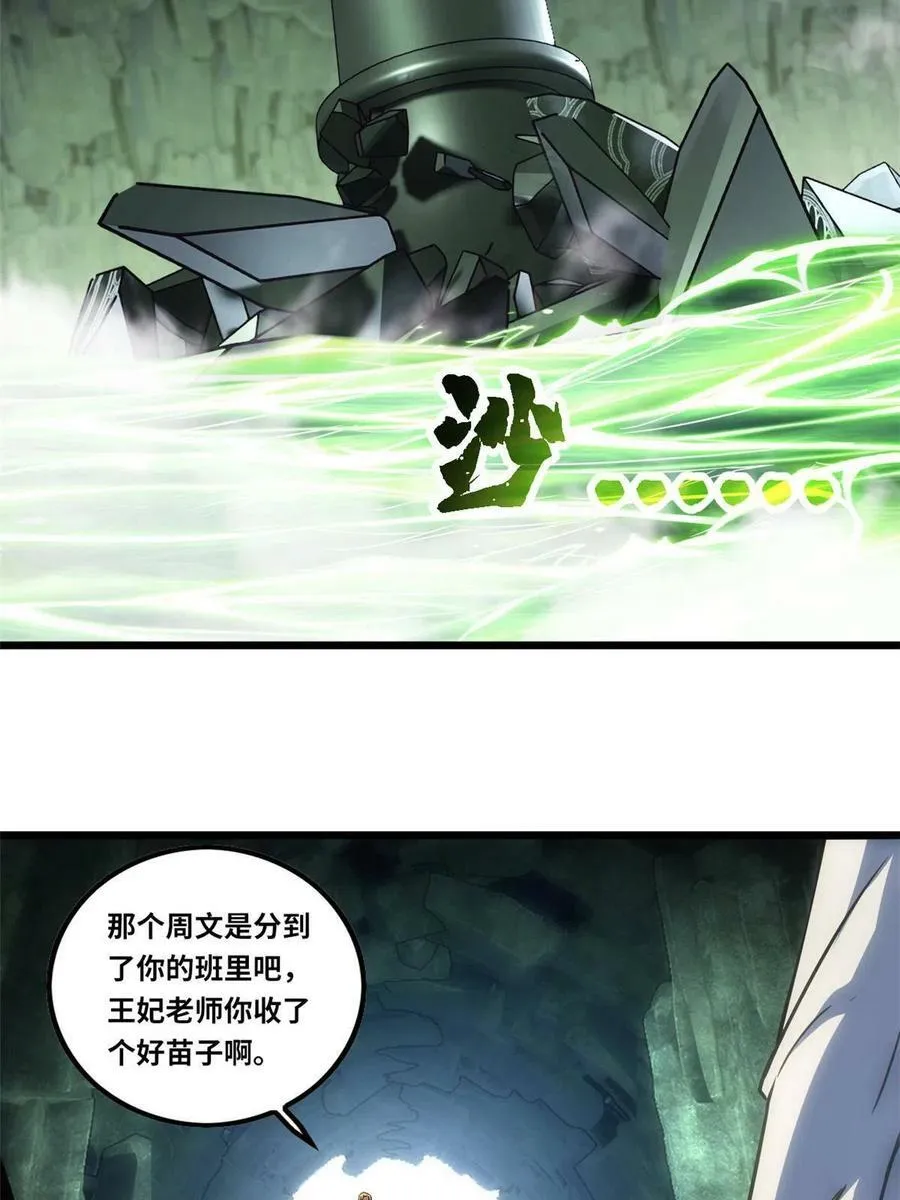 55 你的伴生宠死了，我可不赔 第42页