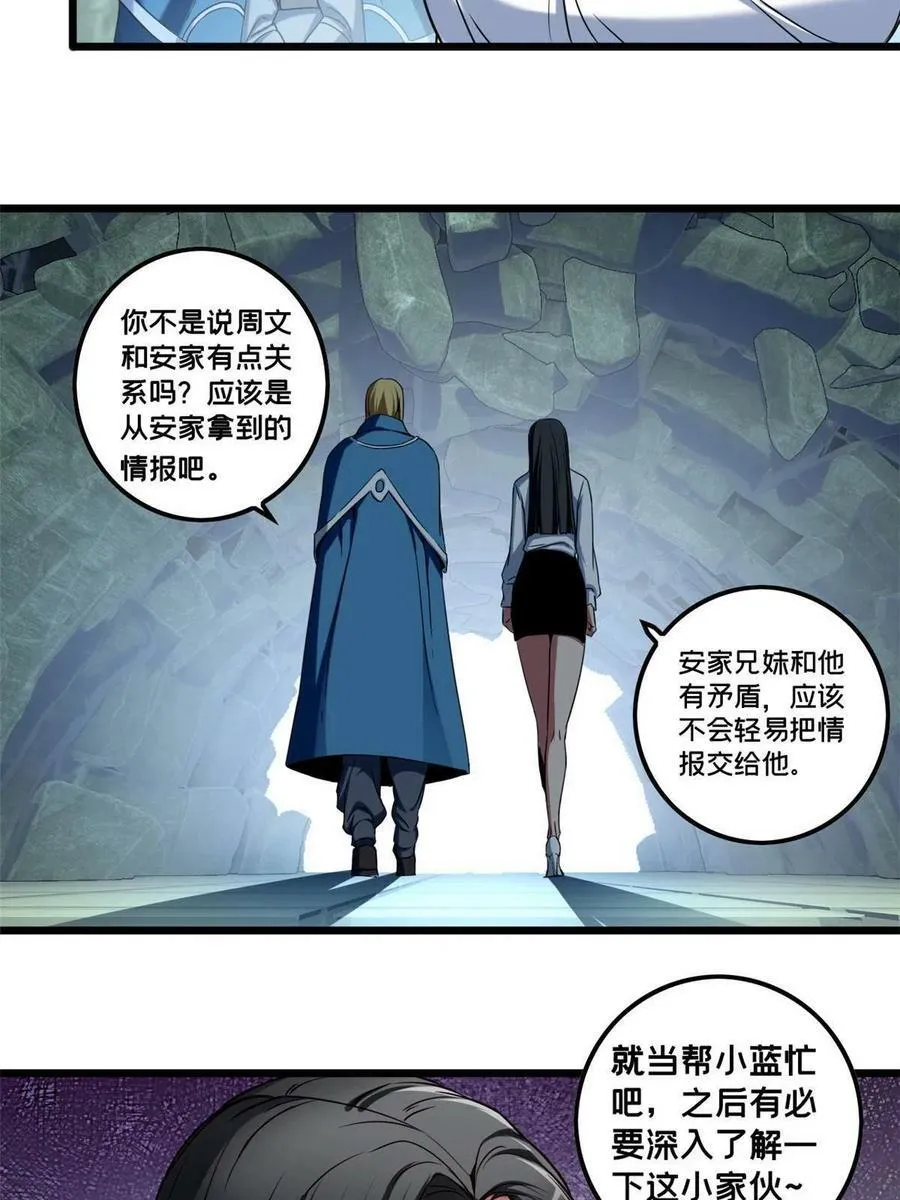 55 你的伴生宠死了，我可不赔 第44页