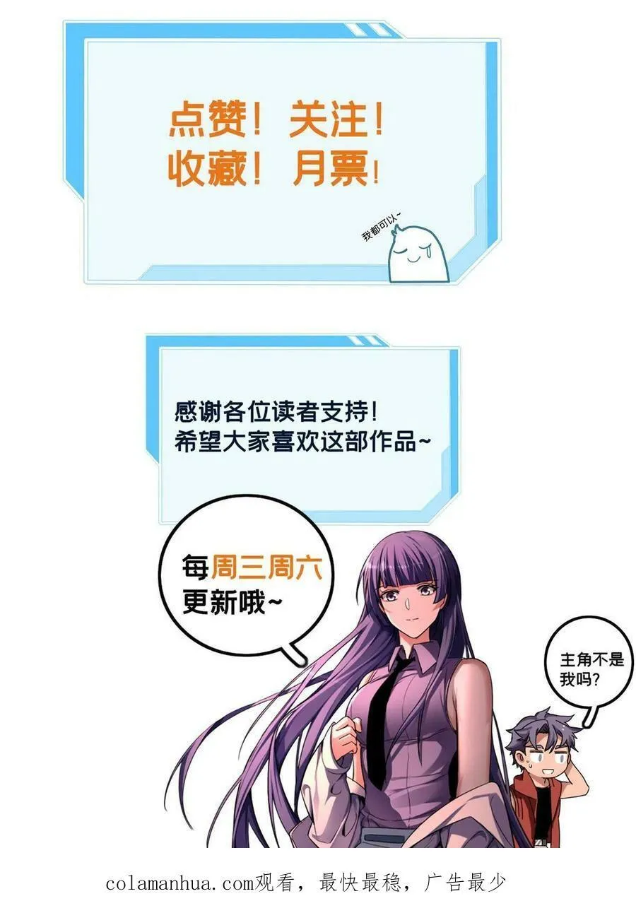 55 你的伴生宠死了，我可不赔 第47页