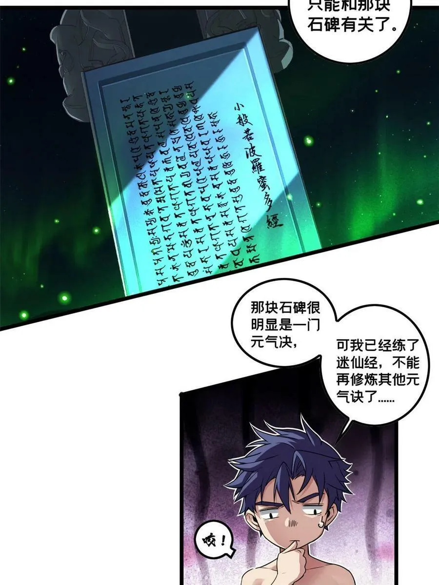 54 小般若波罗蜜多经 第20页