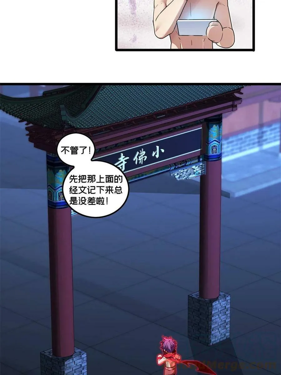 54 小般若波罗蜜多经 第21页