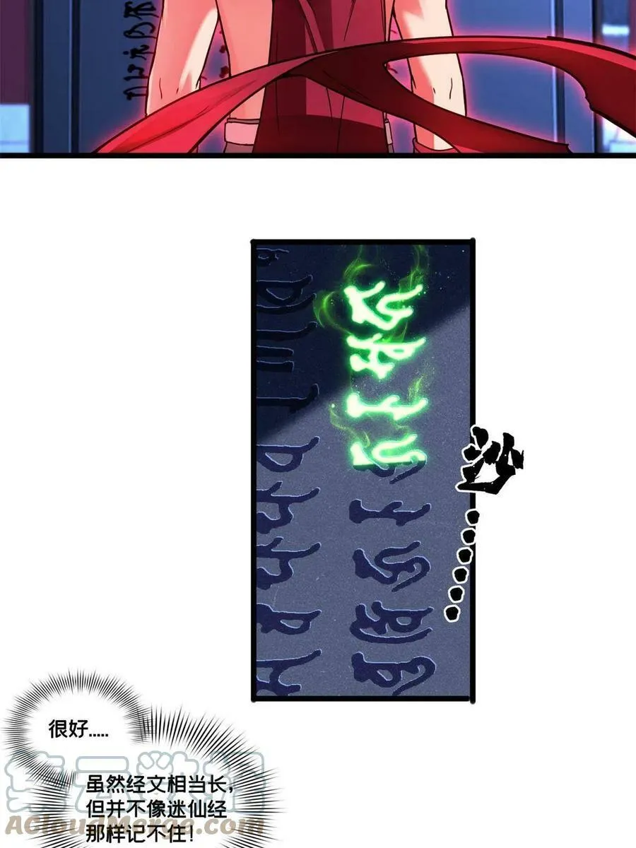 54 小般若波罗蜜多经 第23页
