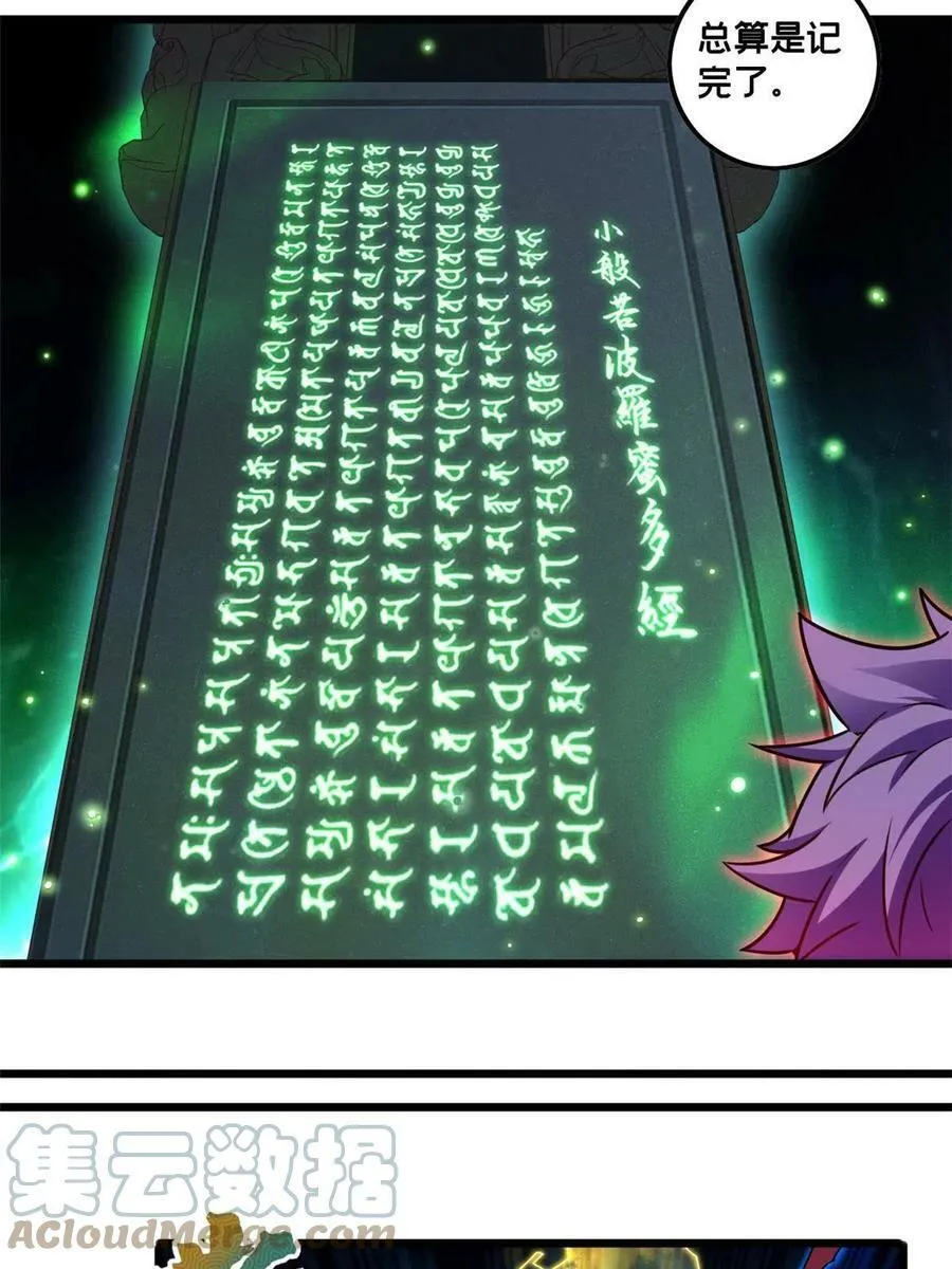 54 小般若波罗蜜多经 第29页