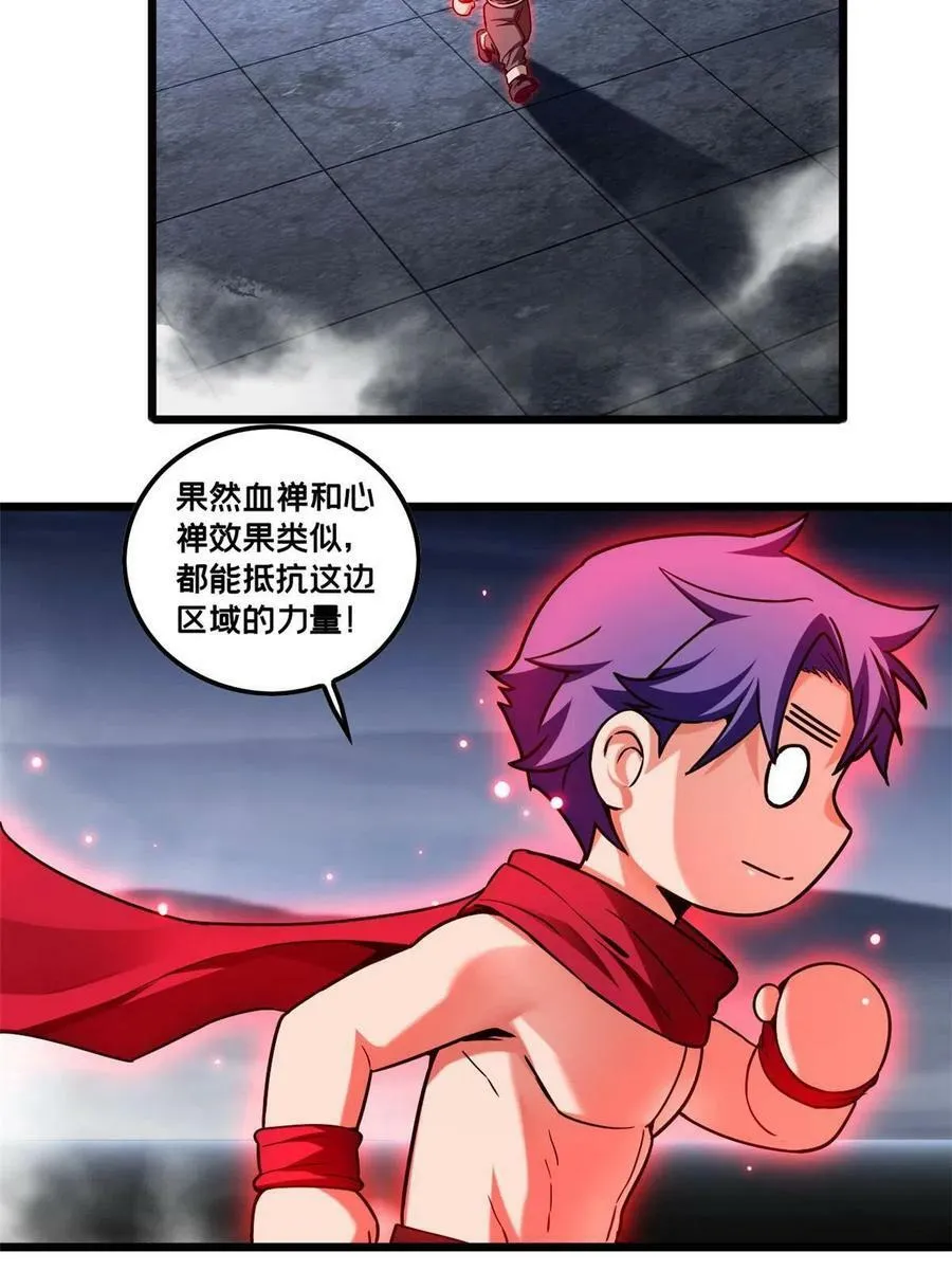 53 小佛寺的怪异碑文 第20页