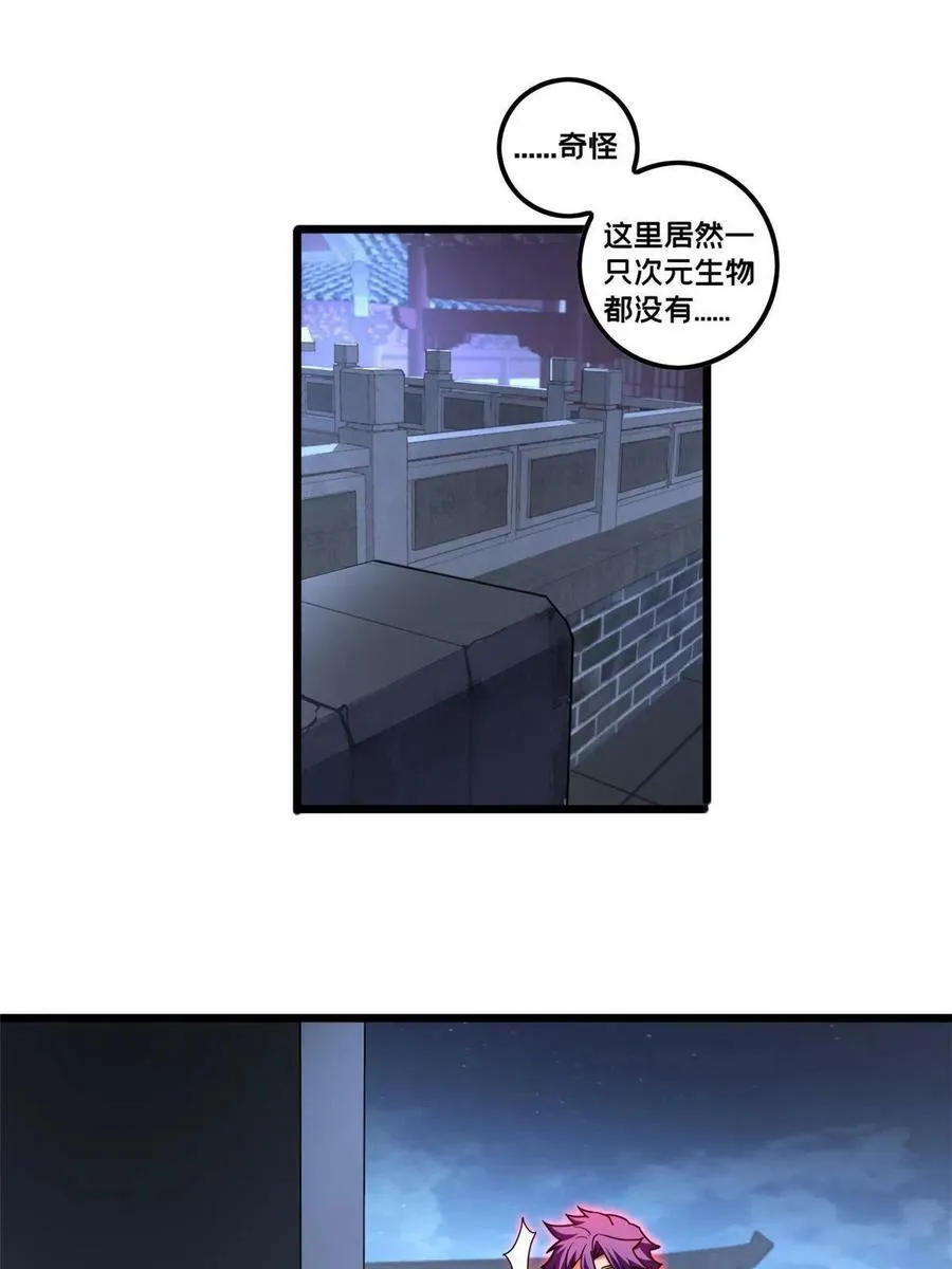 53 小佛寺的怪异碑文 第26页
