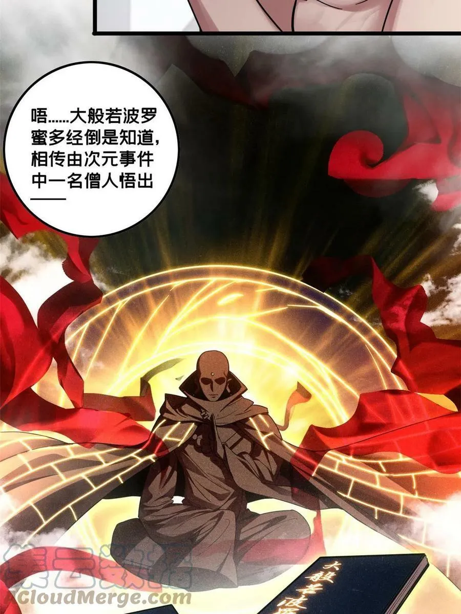 53 小佛寺的怪异碑文 第29页