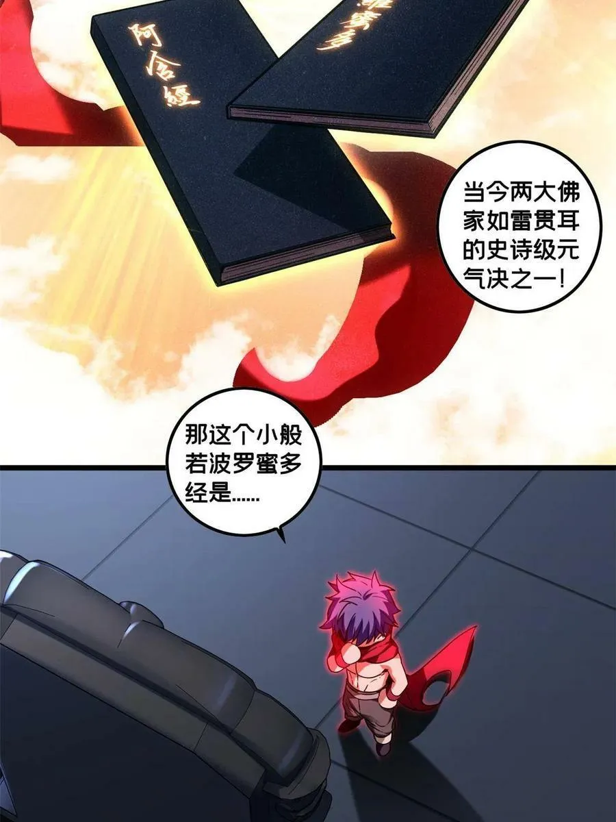 53 小佛寺的怪异碑文 第30页