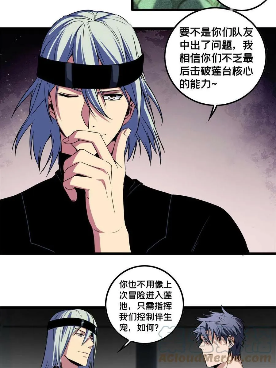 51 我要传奇伴生卵 第9页
