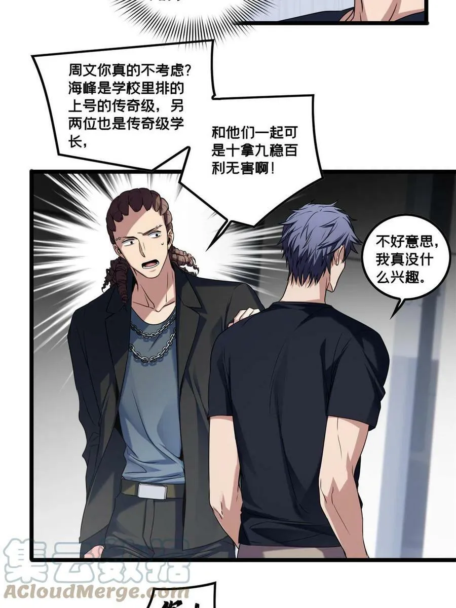 51 我要传奇伴生卵 第11页