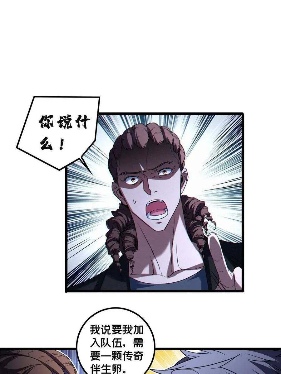 51 我要传奇伴生卵 第16页