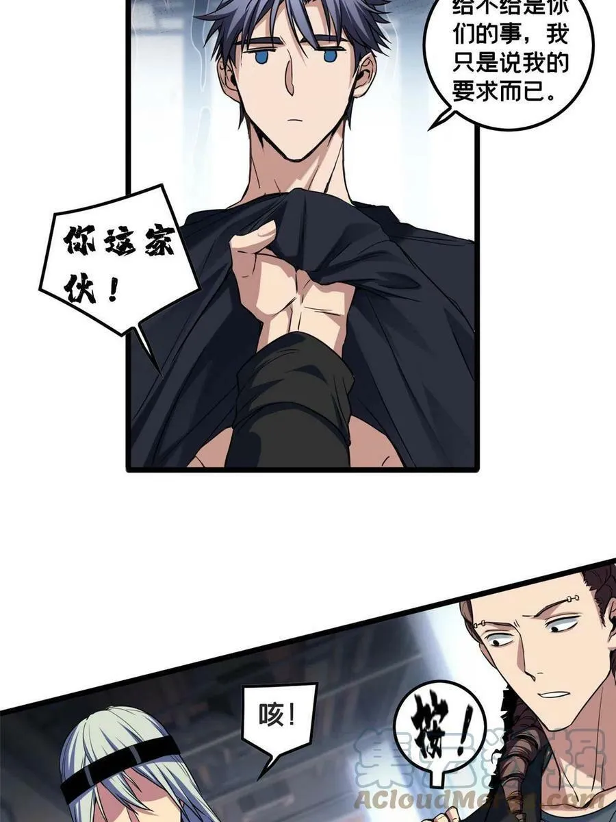 51 我要传奇伴生卵 第19页