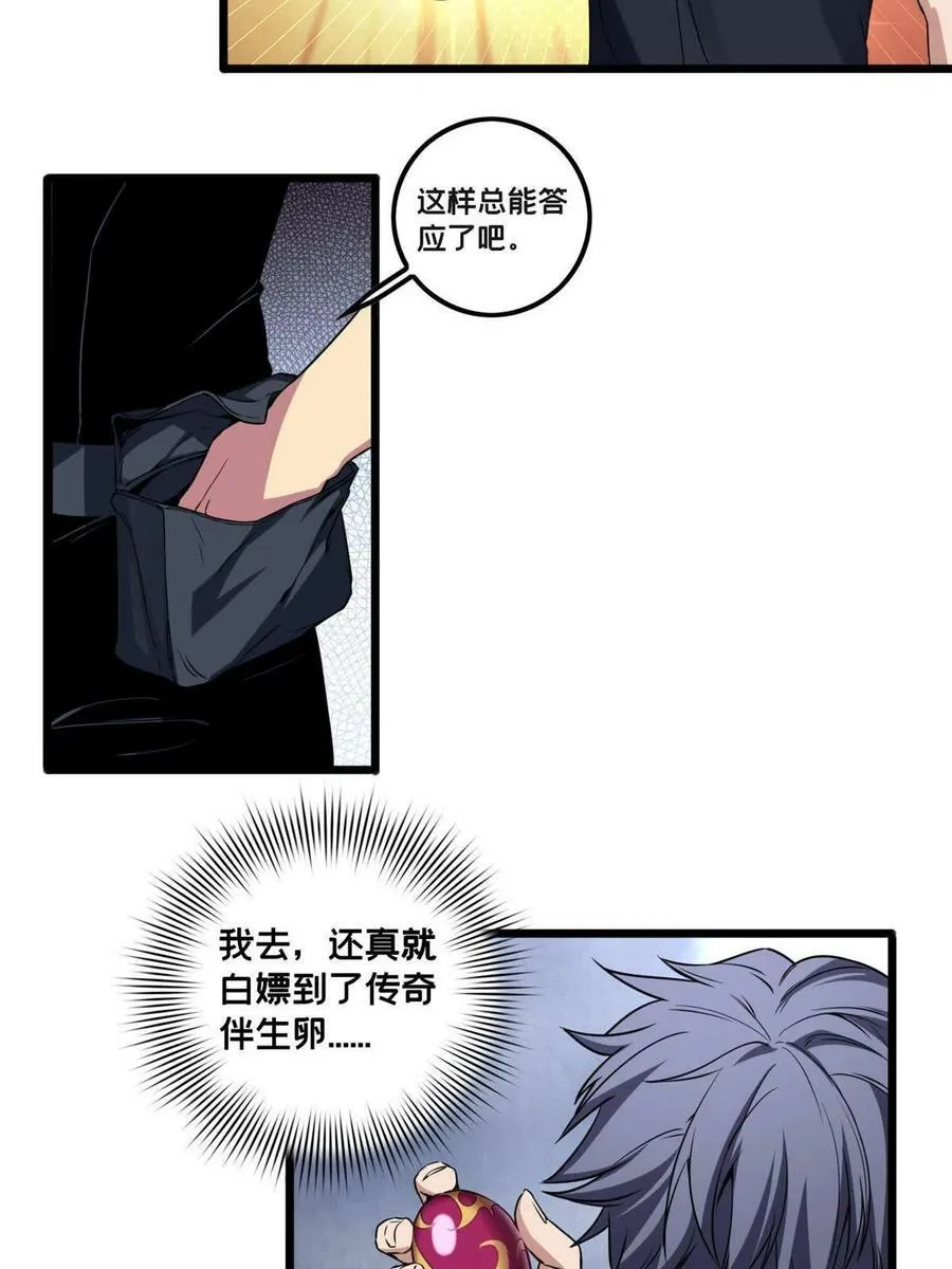 51 我要传奇伴生卵 第22页