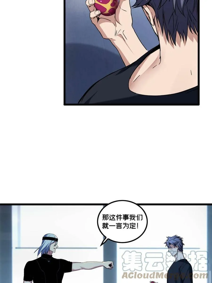 51 我要传奇伴生卵 第23页