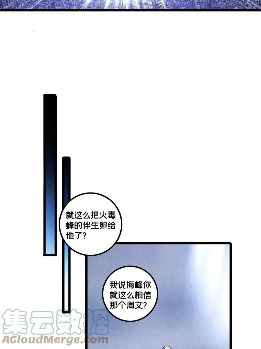 51 我要传奇伴生卵 第25页