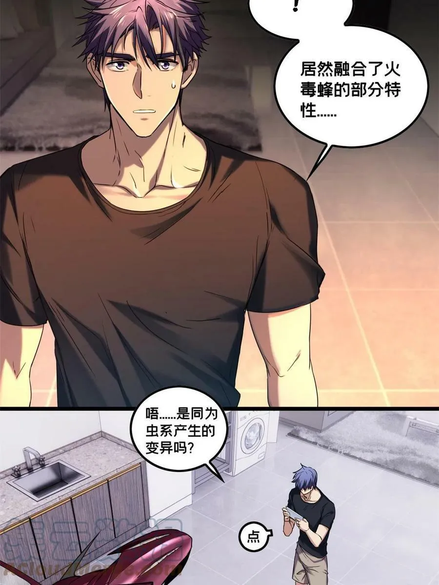 52 银翼飞蚁VS血纹佛心莲 第7页