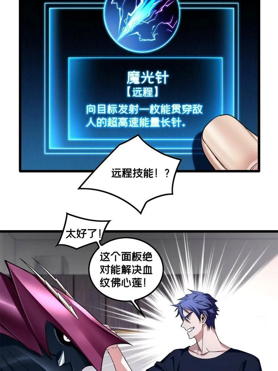 52 银翼飞蚁VS血纹佛心莲 第10页