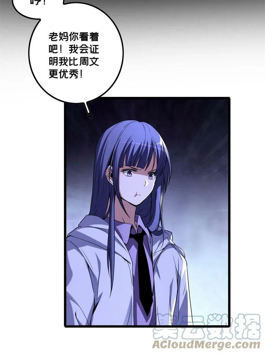49 安静的约战 第11页