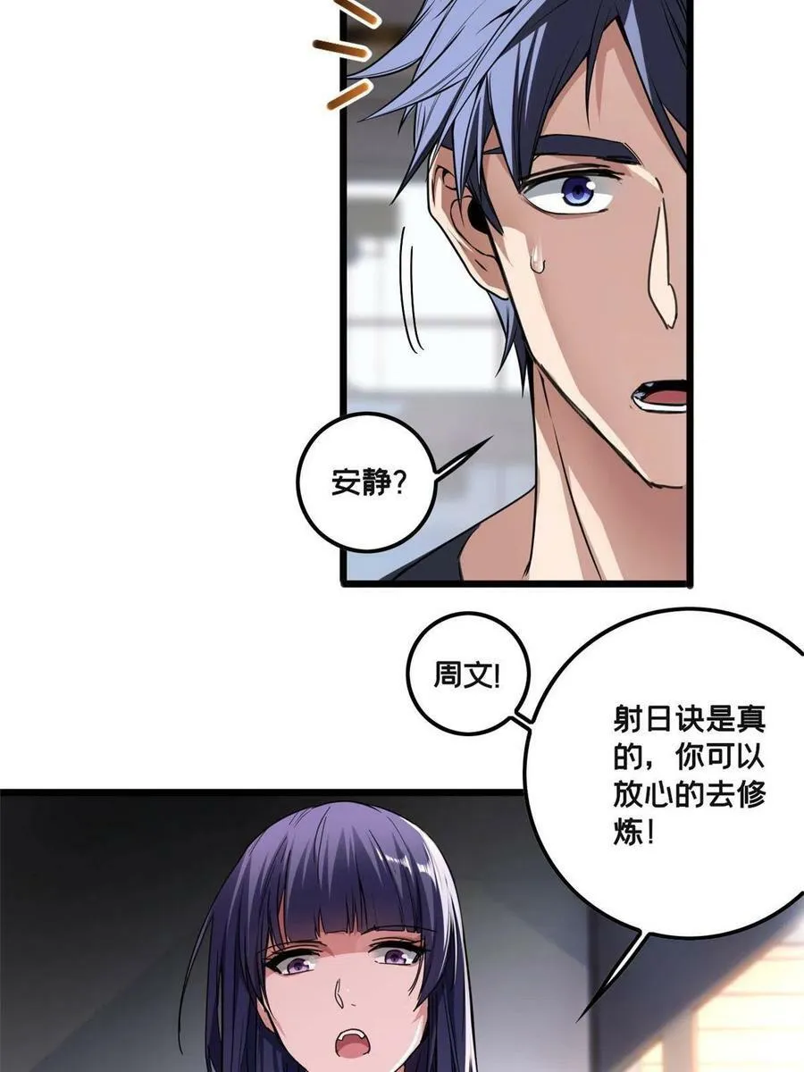 49 安静的约战 第14页