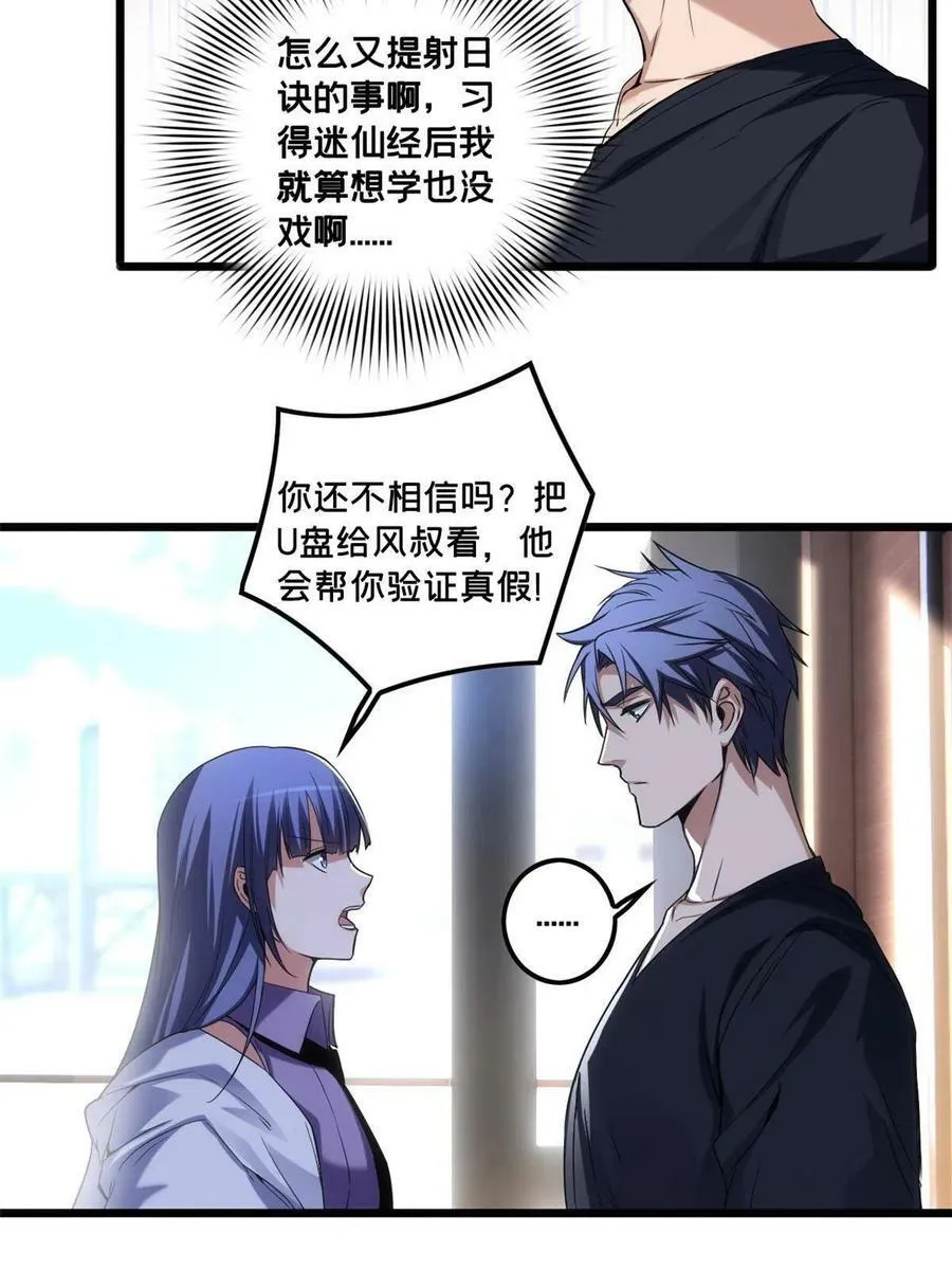 49 安静的约战 第16页