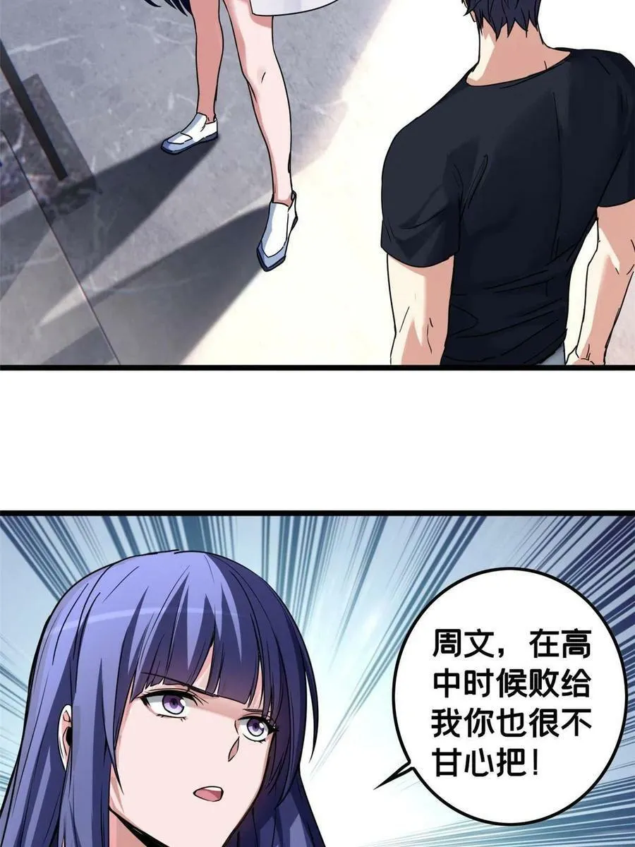 49 安静的约战 第20页