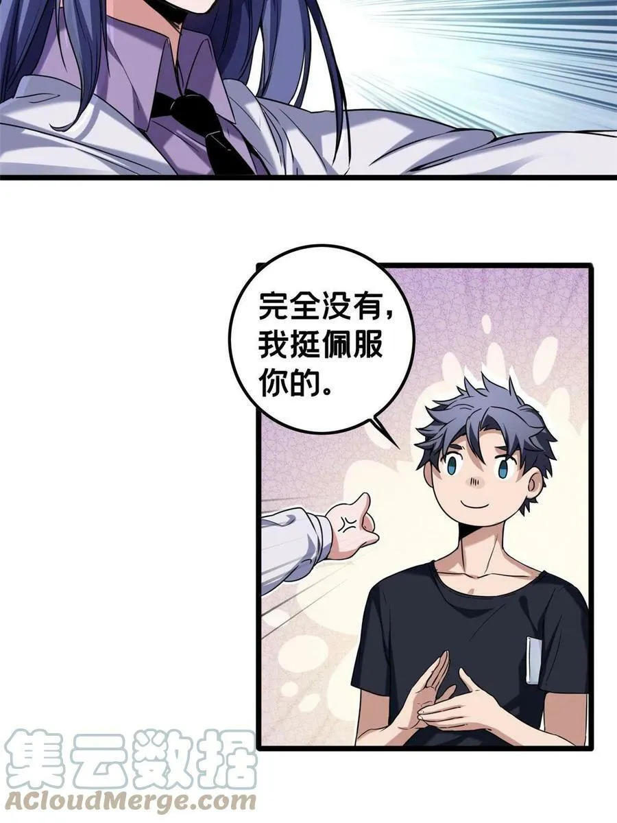 49 安静的约战 第21页