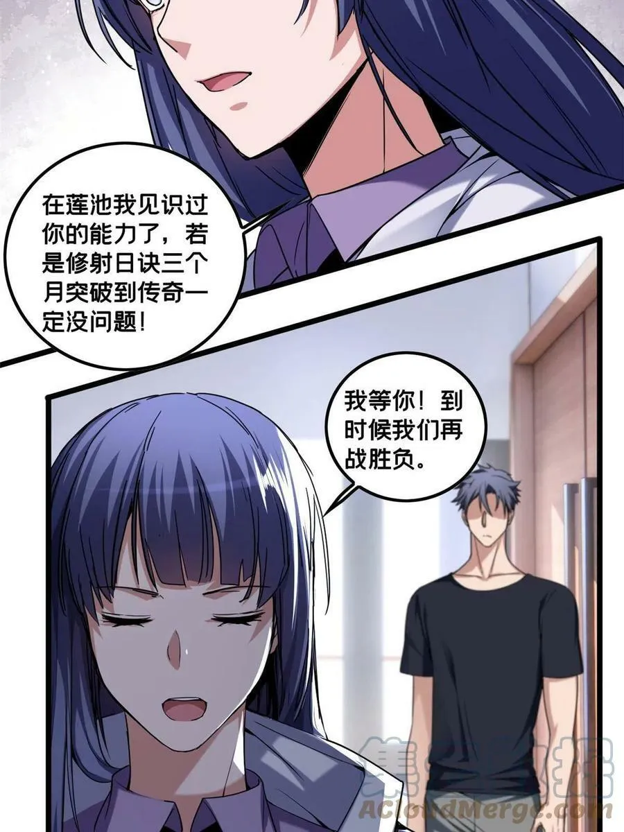 49 安静的约战 第23页