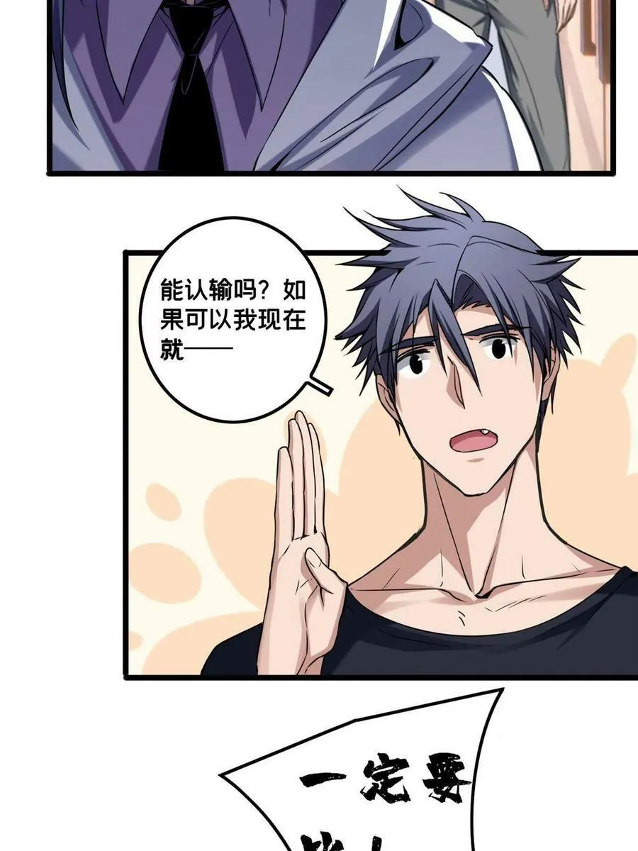 49 安静的约战 第24页