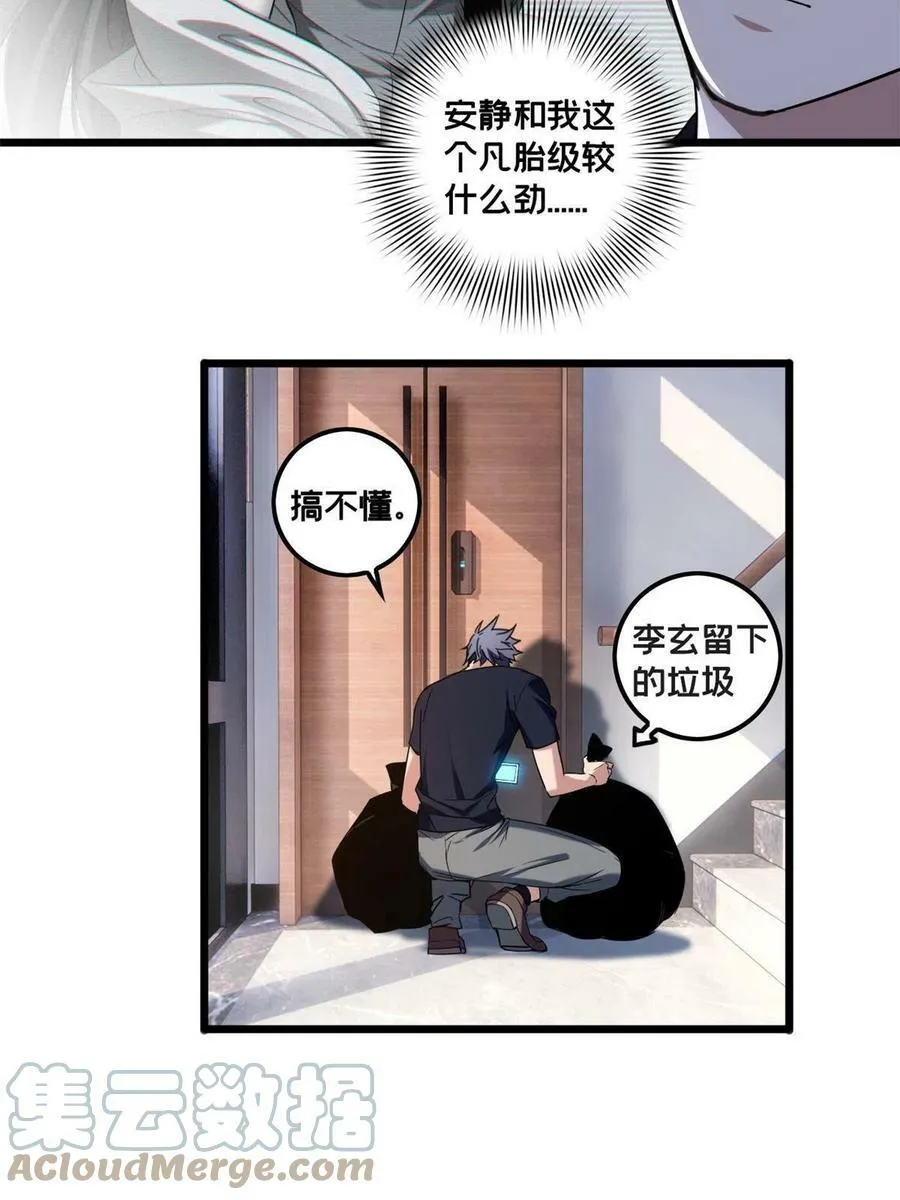 49 安静的约战 第31页