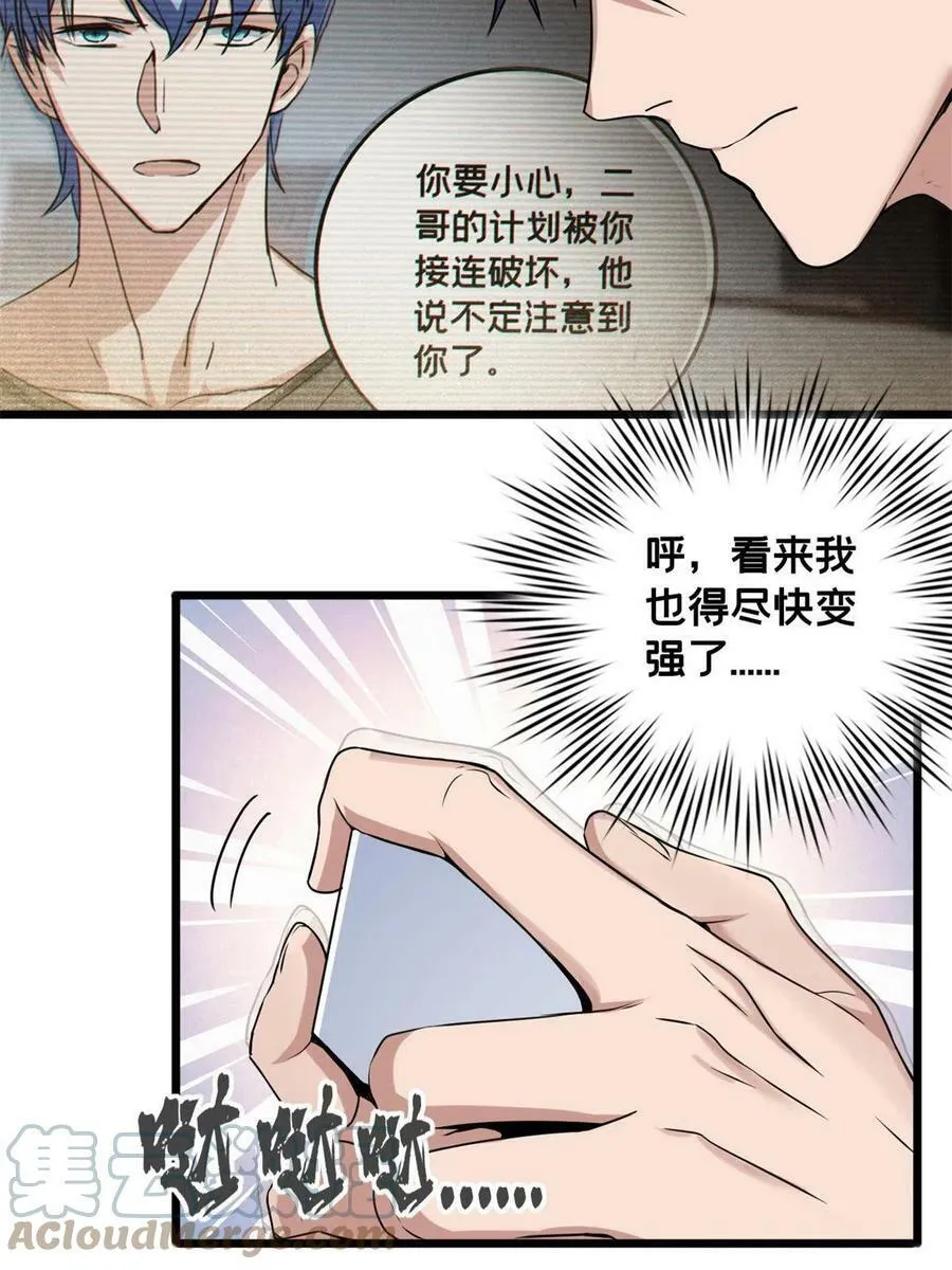 48 山雨欲来 第5页
