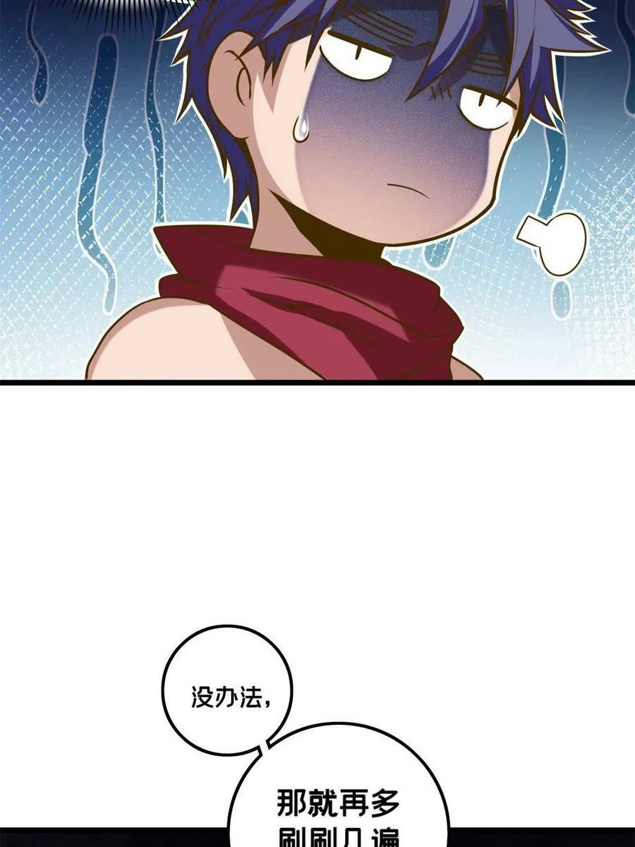 48 山雨欲来 第8页