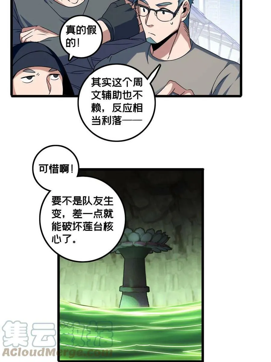 48 山雨欲来 第13页