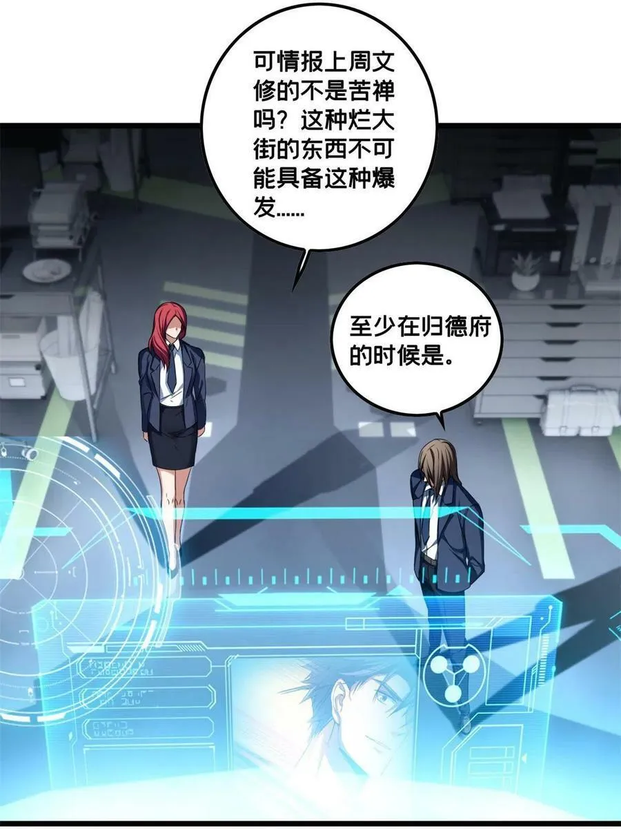 48 山雨欲来 第22页