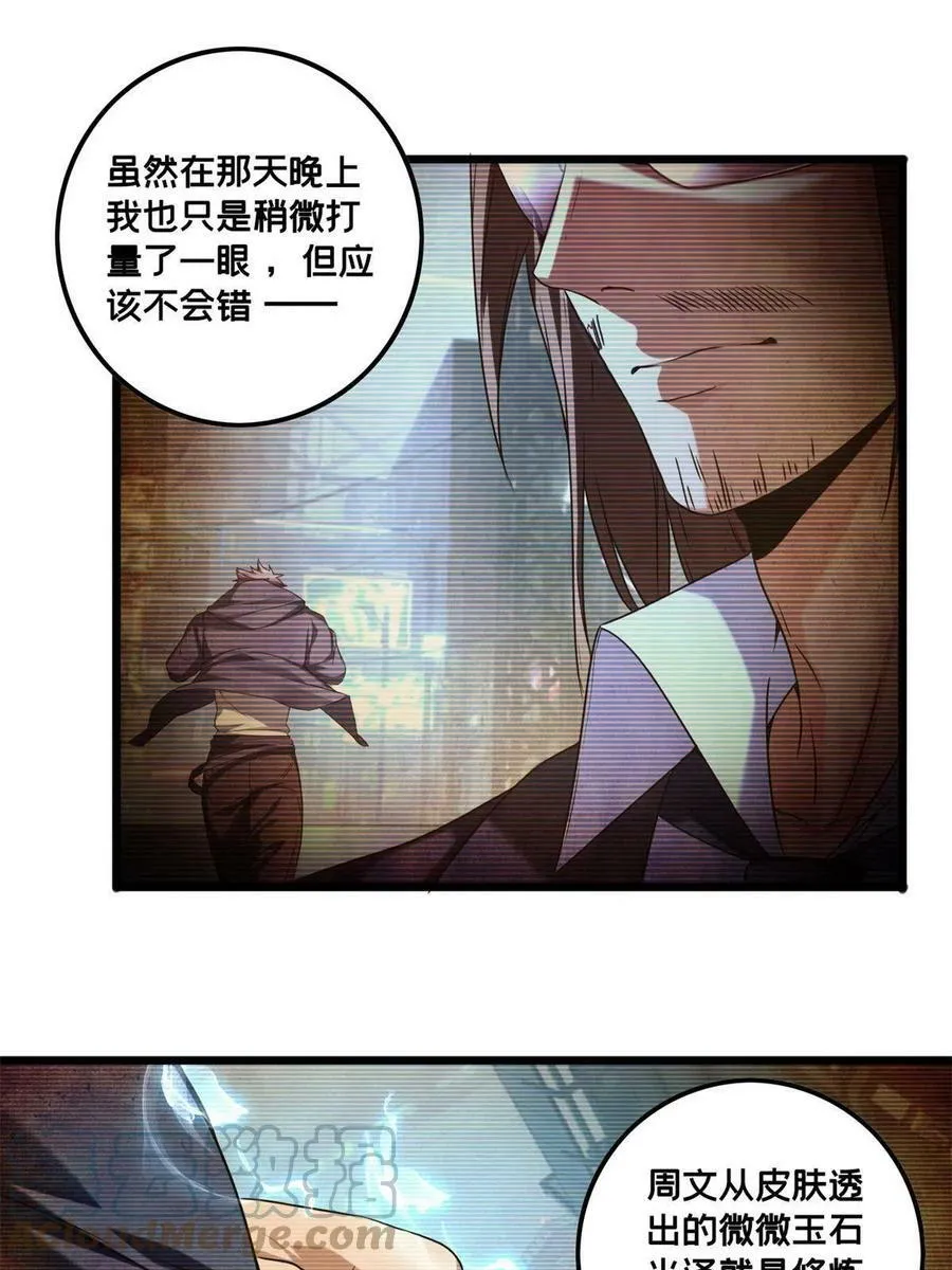 48 山雨欲来 第23页