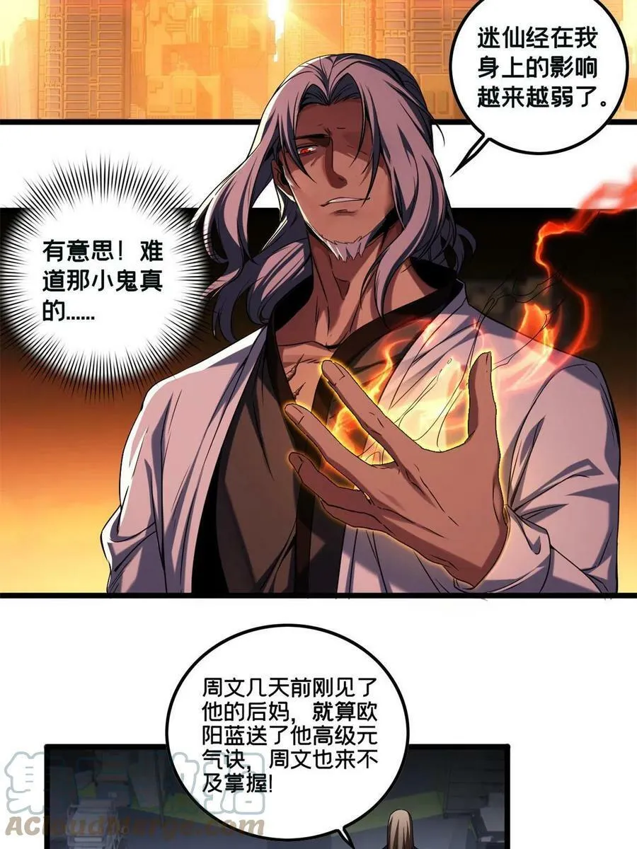48 山雨欲来 第27页